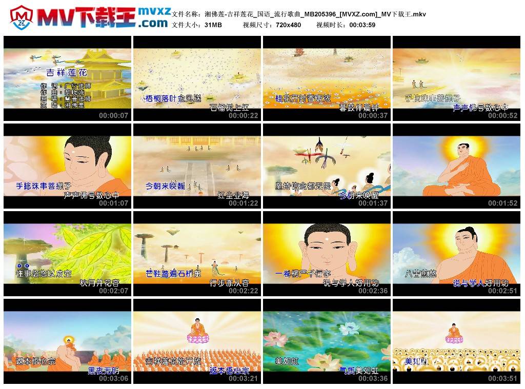 湘佛莲-吉祥莲花_国语_流行歌曲_MB205396